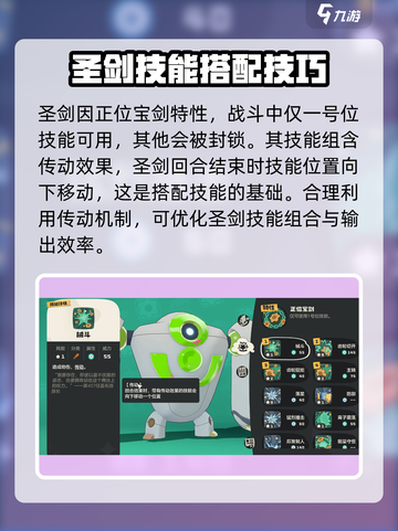 洛克王国世界圣剑技能搭配推荐介绍截图2