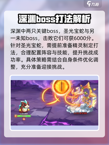 西普大陆手游深渊打法🔥超详细攻略来啦！截图2