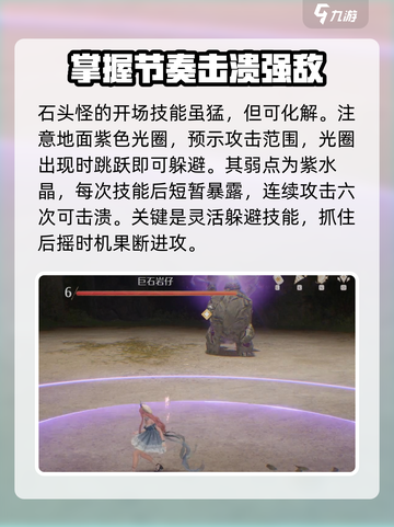 无限暖暖石头怪打法攻略介绍截图2