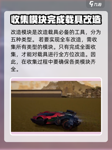 星球重启🔥载具改装超全教程来了！🚀截图4