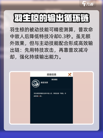 飞跃虹镜🔥羽生椋强度分析来啦！✨截图4