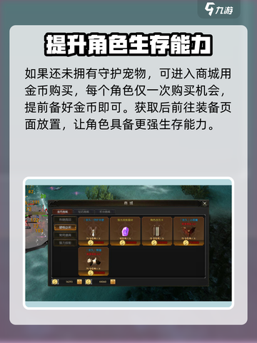 永恒联盟守护怎么选介绍截图4