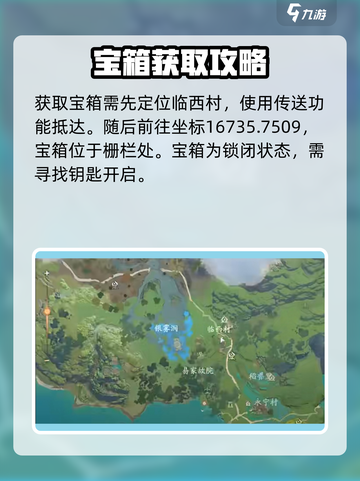 仙剑世界🔥临西村宝箱开法全揭秘！💎截图2