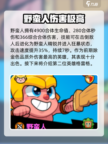 爆裂小队🔥国服排行榜&热门英雄介绍💥截图2