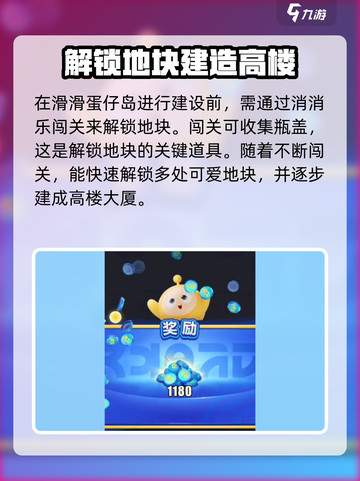 蛋仔滑滑岛屿建设攻略介绍截图2