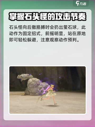无限暖暖石头怪怎么打介绍截图4