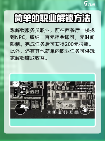 《荣誉打工人》服务员任务解锁秘籍🔥🎮截图3