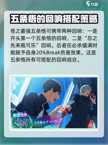 咒术回战手游五条悟搭配什么回响好介绍截图5