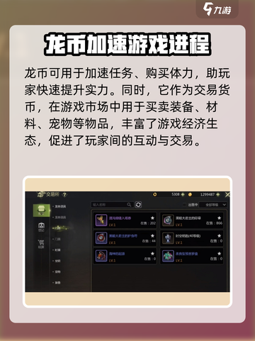 龙之谷世界龙币是什么介绍截图3