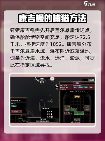 渔帆暗涌康吉鳗位置详解介绍截图2