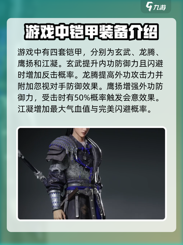 燕云十六声全铠甲一览介绍截图5
