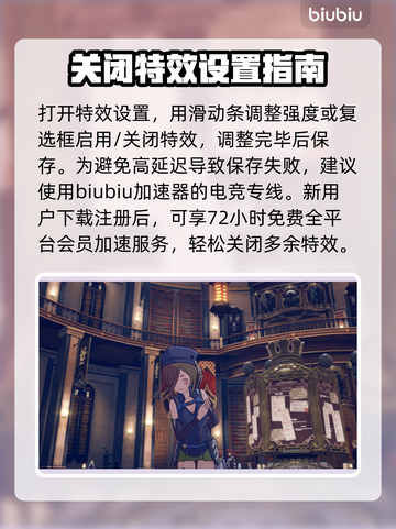 蓝色协议特效太拉胯？❌一招教你关闭特效⚡截图4