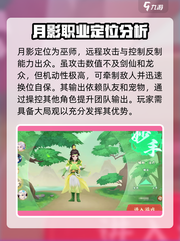 梦想桃源职业有哪些介绍截图3