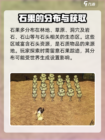 饥荒联机版石果采摘消失怎么办介绍截图4