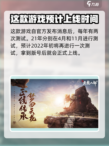 新天龙八部手游内测什么时候开始介绍截图4
