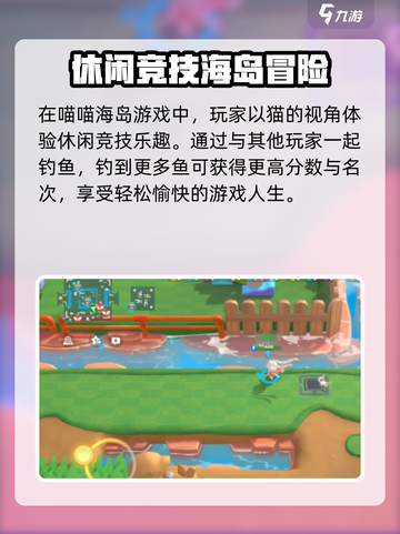 喵喵海岛玩法介绍介绍截图2