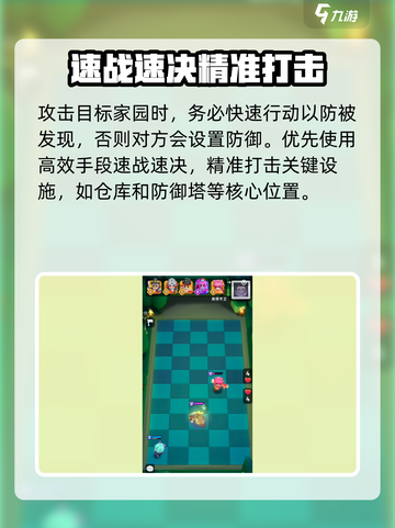 家园攻防战攻略分享介绍截图3