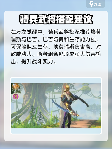 万龙觉醒武将搭配推荐介绍截图2