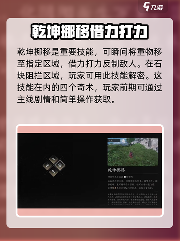 燕云十六声全奇术介绍介绍截图4