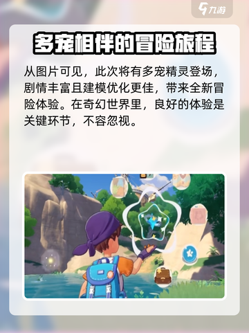 洛克王国手游🔥主线剧情大曝光！🎉截图4