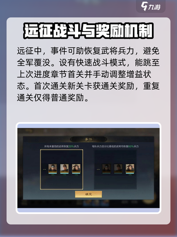 三国谋定天下🔥远征玩法揭秘，必看攻略！截图4