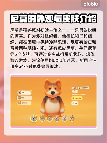 动物派对🔥猛兽派对角色全介绍来啦！🎮截图2