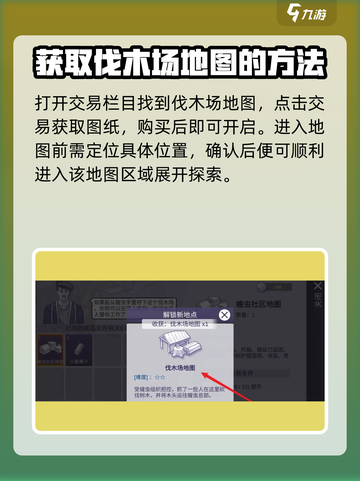 阿瑞斯病毒2🔥伐木场隐藏位置大曝光！木材人在哪速来🔥截图3
