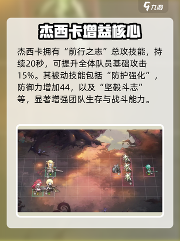 星落杰西卡技能大揭秘🔥截图4