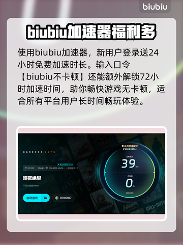 暗夜绝望加速器哪个好用？游戏流畅不卡顿⚡截图4