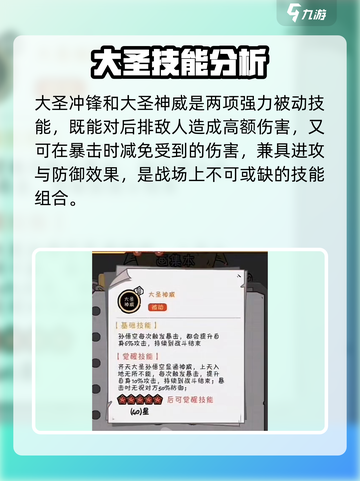 火源战纪🔥孙悟空天赋技能全攻略💡截图3