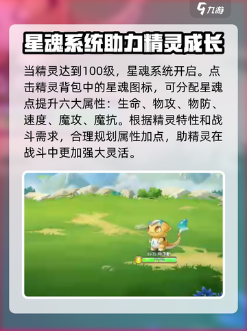 西普大陆手游星魂怎么培养介绍截图2