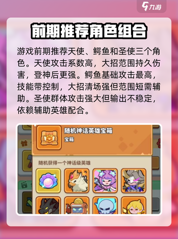 快来当领主🔥神话英雄最强搭配方案🎉截图2