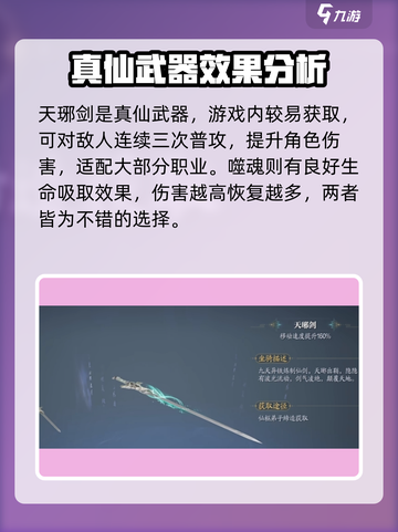 诛仙2手游真仙装备这样选，战力飙升不是梦！🔥截图2