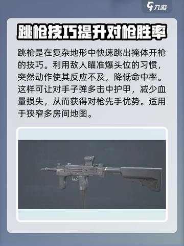 三角洲行动🔥跳枪技巧大公开，轻松上分必备！截图2