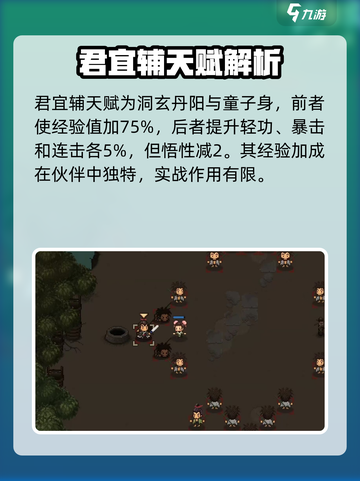 大江湖之苍龙与白鸟君宜辅怎么样介绍截图3