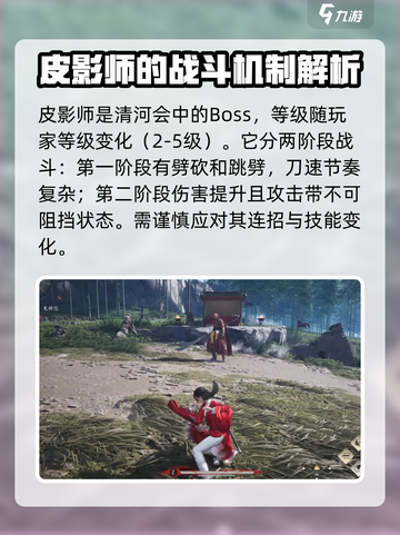 燕云十六声皮影师难打吗介绍截图2