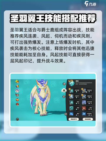 洛克王国世界圣羽翼王技能搭配推荐介绍截图3