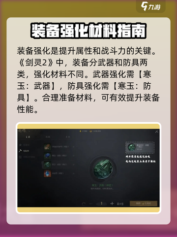 剑灵2装备系统🔥超全玩法攻略来啦！截图8