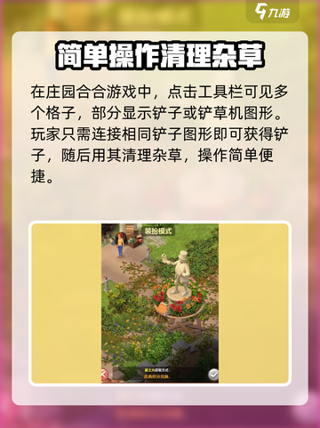 庄园合合铲子怎样合成介绍截图2