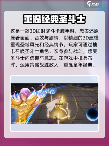 圣斗士星矢重生2好玩吗介绍截图3