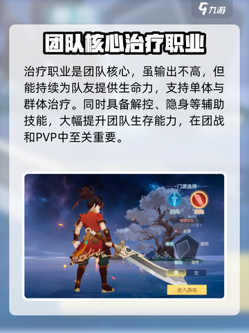 离火之境手游职业排名介绍截图4