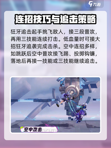 星之破晓玄策连招教学介绍截图5