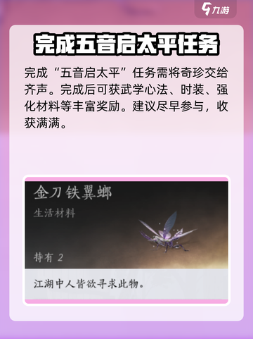 燕云十六声五音启太平任务怎么做介绍截图5