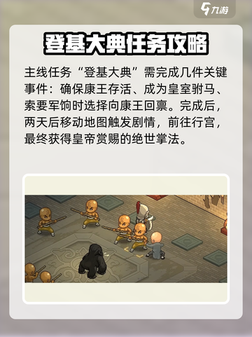 大侠立志传掌法获取攻略介绍截图5