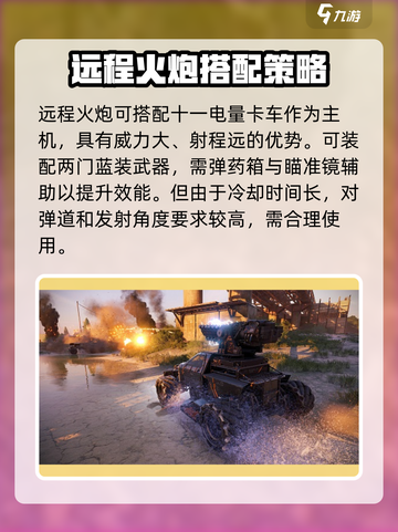 创世战车📖武器搭配攻略🔥助你战场无敌！截图2