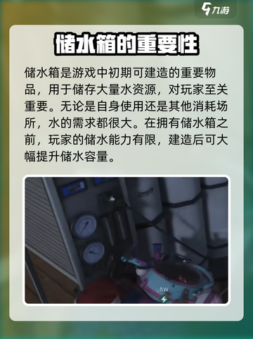 《七日世界》储水箱使用攻略✨，生存必备！截图2