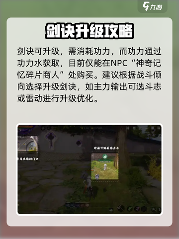 剑灵2剑诀系统怎么玩介绍截图5