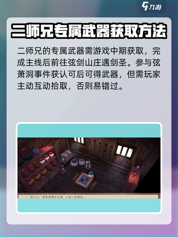 侠客风云传前传二师兄专属武器怎么获得介绍截图4