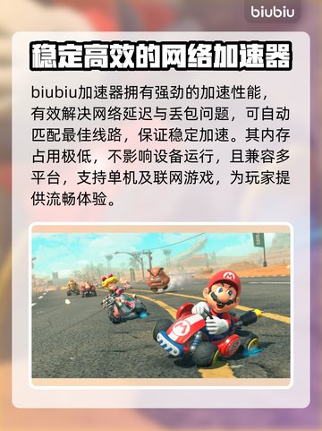 马里奥赛车世界延迟丢包？这一招搞定！🔥Mario截图3