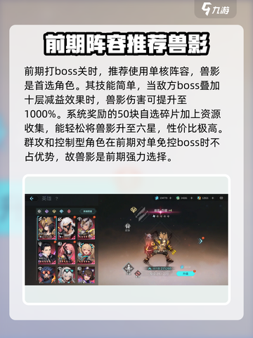 吟游战记阵容搭配推荐介绍截图2